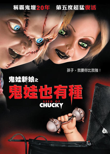 seed of chucky